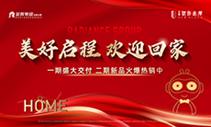 金輝優步水岸 | 大境已成，以品質兌現承諾，喜迎業主回家