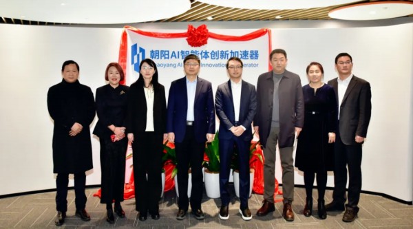 智馭AI未來，“朝陽AI智能體創新加速器”落地望京金輝大廈